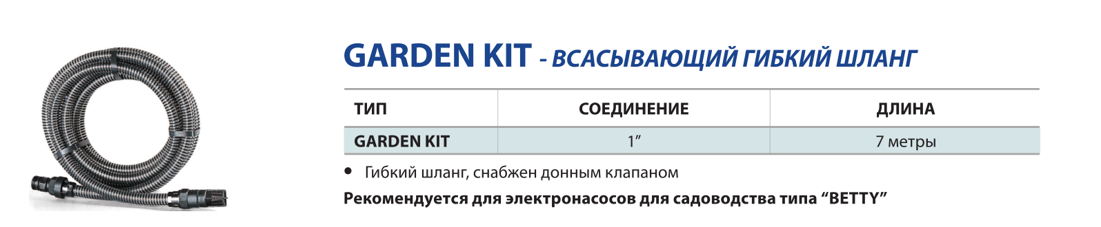 Гибкие шланги