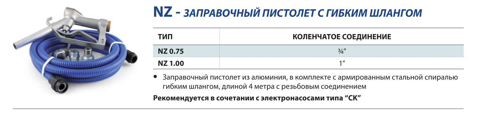 Гибкие шланги