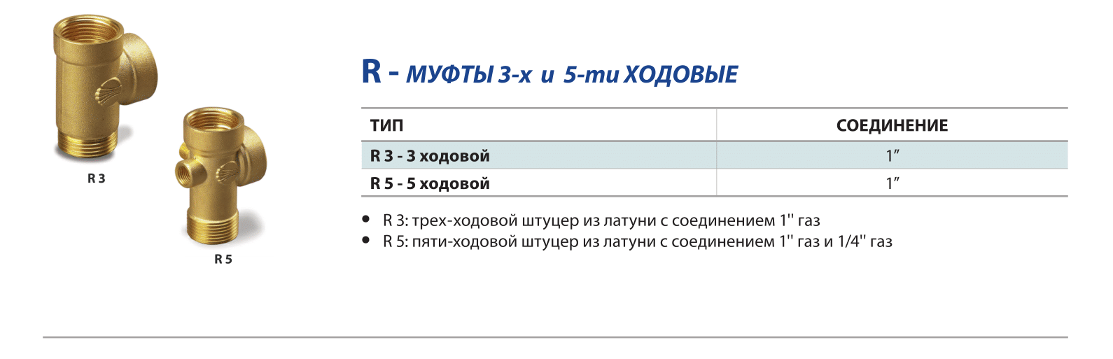 Муфты