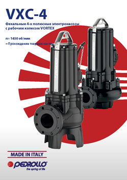 VXC4 – 4-х полюсные погружные насосы «VORTEX» для сточных вод VXC4 – 4-х полюсные погружные насосы «VORTEX» для сточных вод